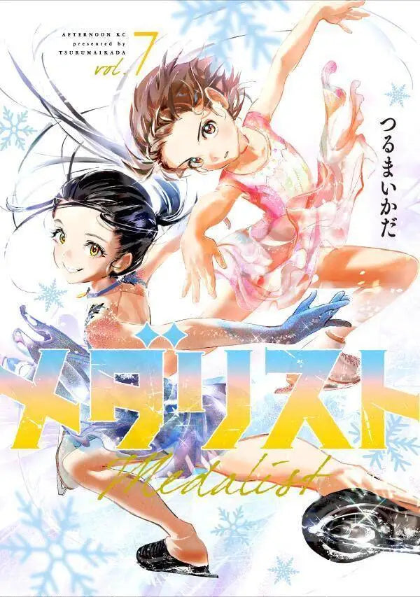 Medalist Manga Comic Album Vol.1-14 Yuitsuka Inori Akeuraji Tsukasa Figure Skating Japanese Sports Anime