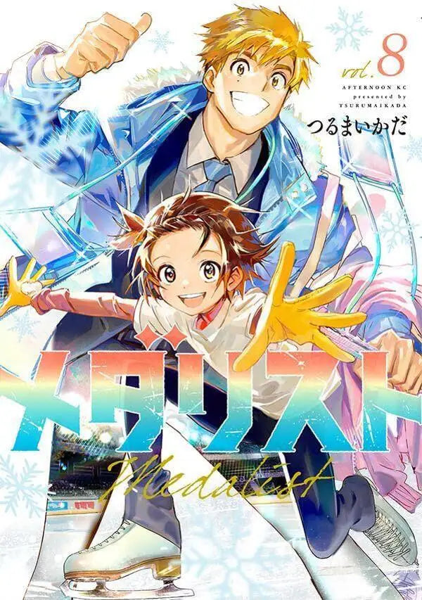 Medalist Manga Comic Album Vol.1-14 Yuitsuka Inori Akeuraji Tsukasa Figure Skating Japanese Sports Anime
