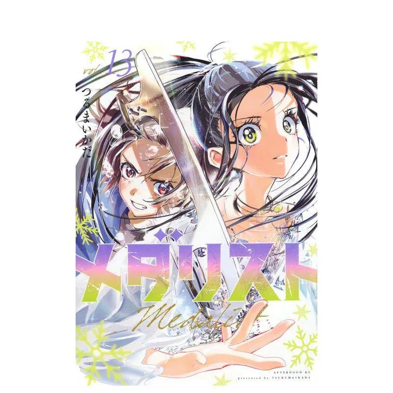 Medalist Manga Comic Album Vol.1-14 Yuitsuka Inori Akeuraji Tsukasa Figure Skating Japanese Sports Anime